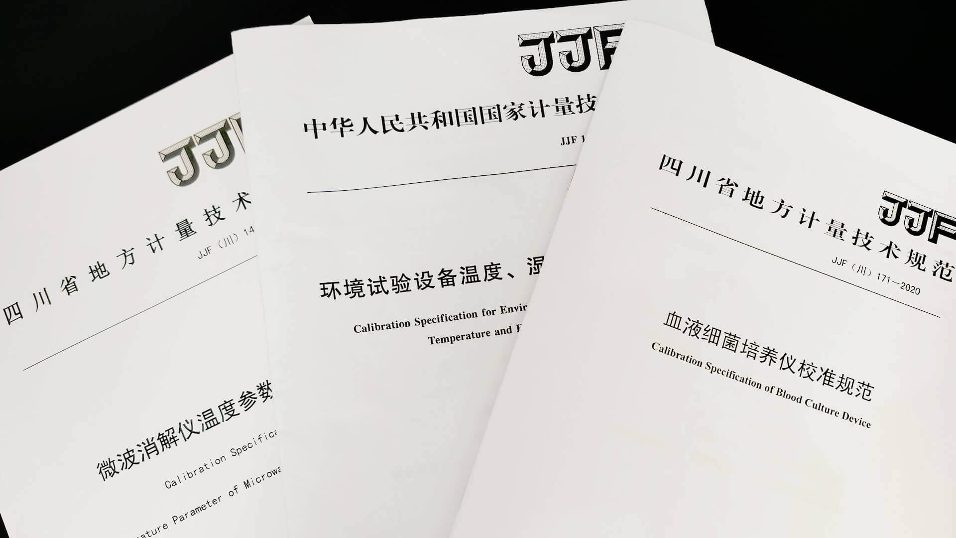 参与制定国家、地方校准规范