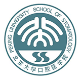 北京大学口腔医学院