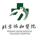 北京协和医院